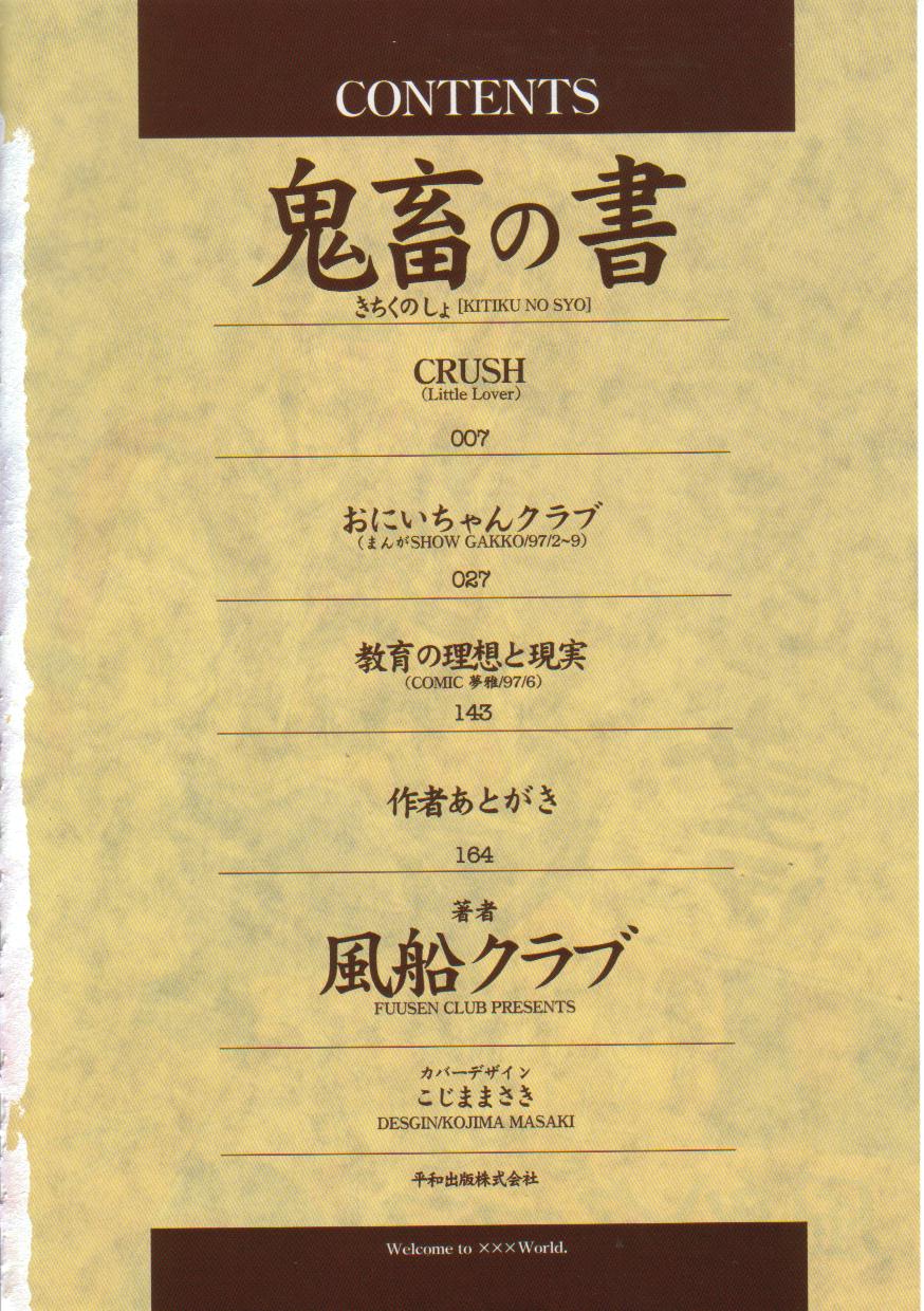 Kichiku no Sho page 4 full