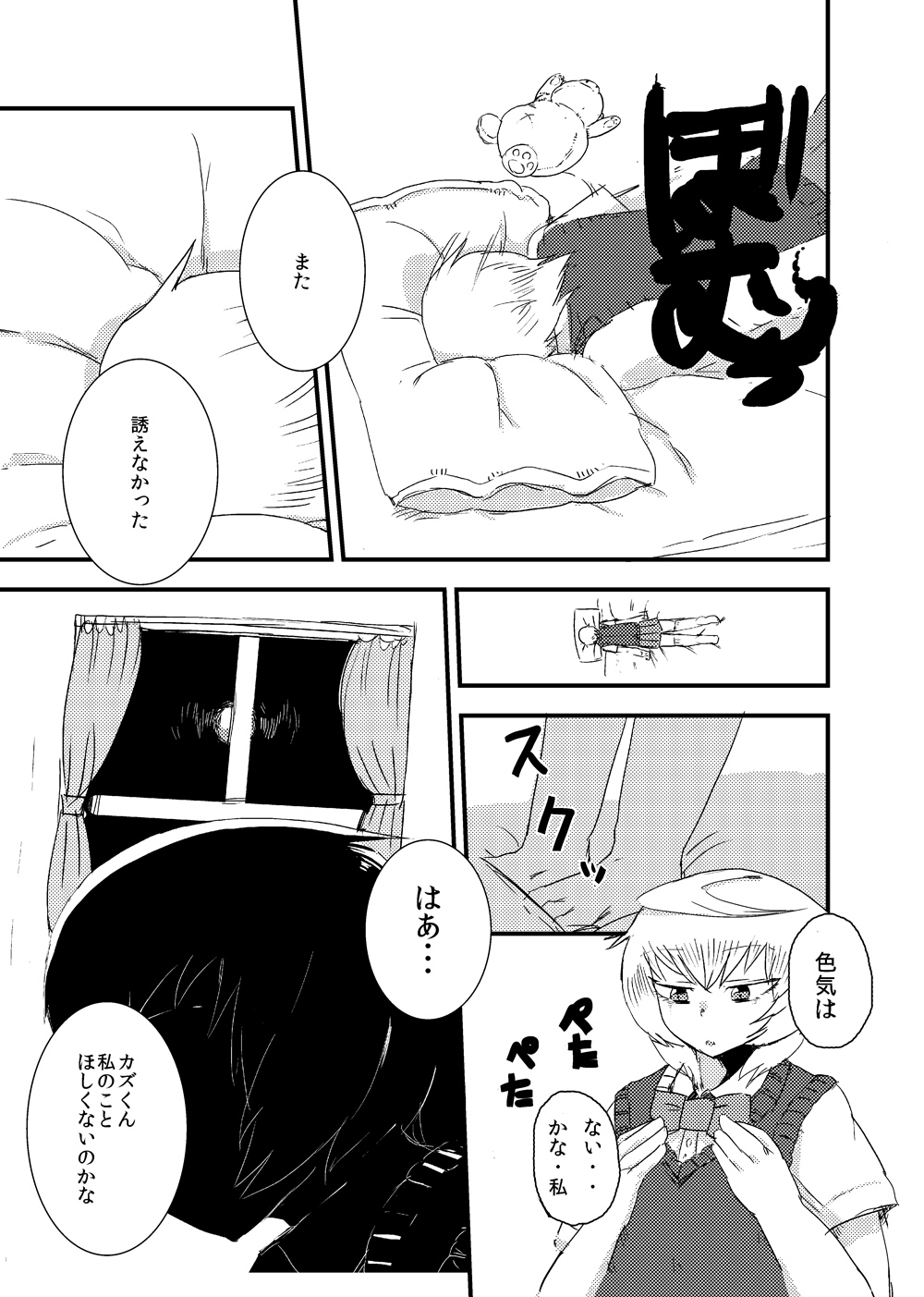 Kanojo no Henshin - ATTACK OF THE MONSTER GIRL page 4 full