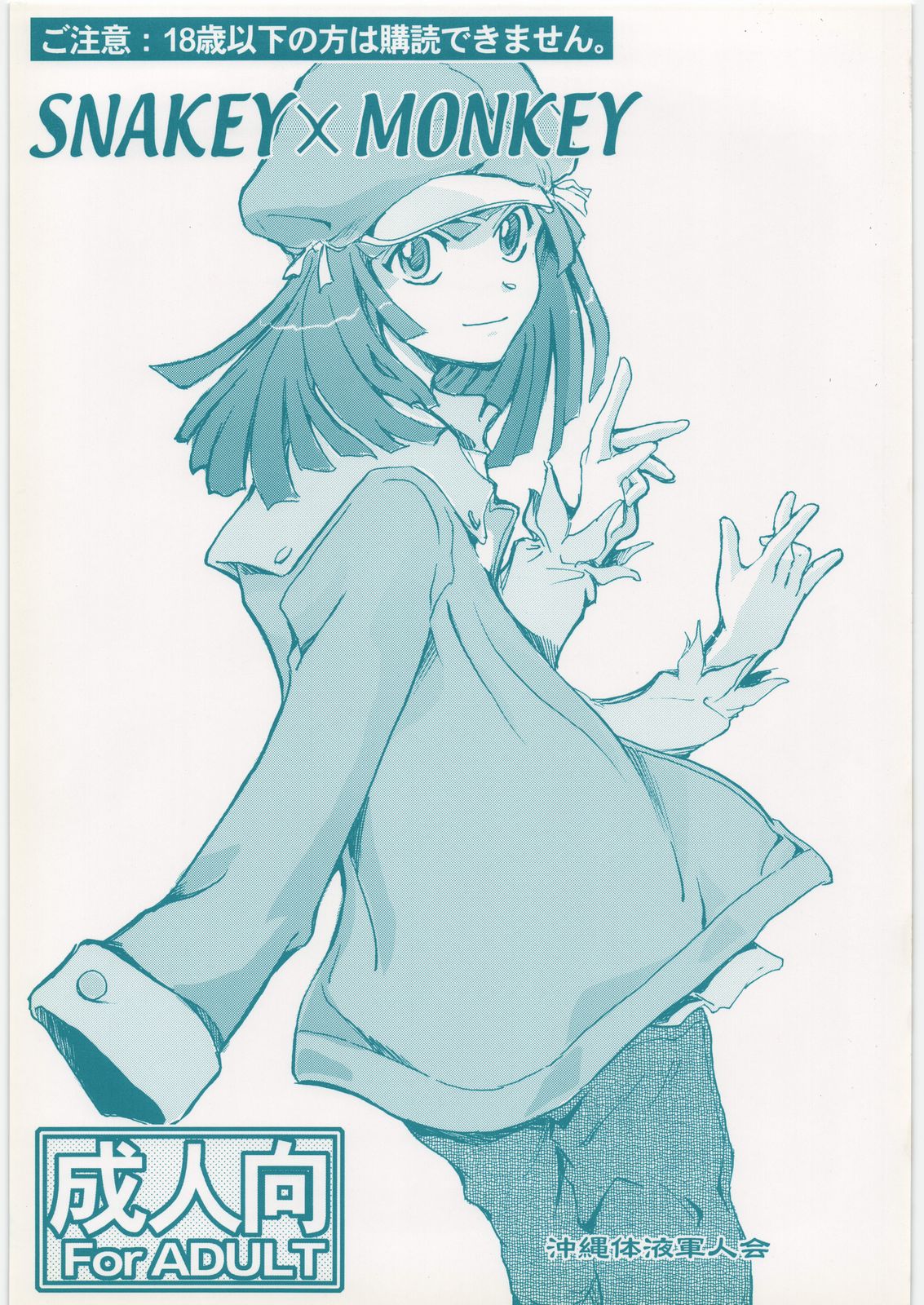 SNAKEY x MONKEY page 1 full