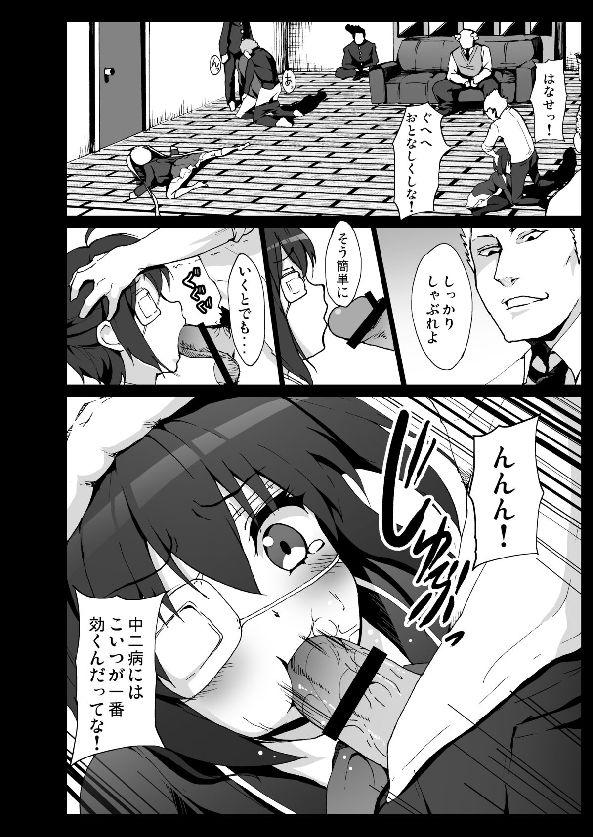 Chuunibyou Demo ana Saeareba Kankeinai yo ne page 3 full