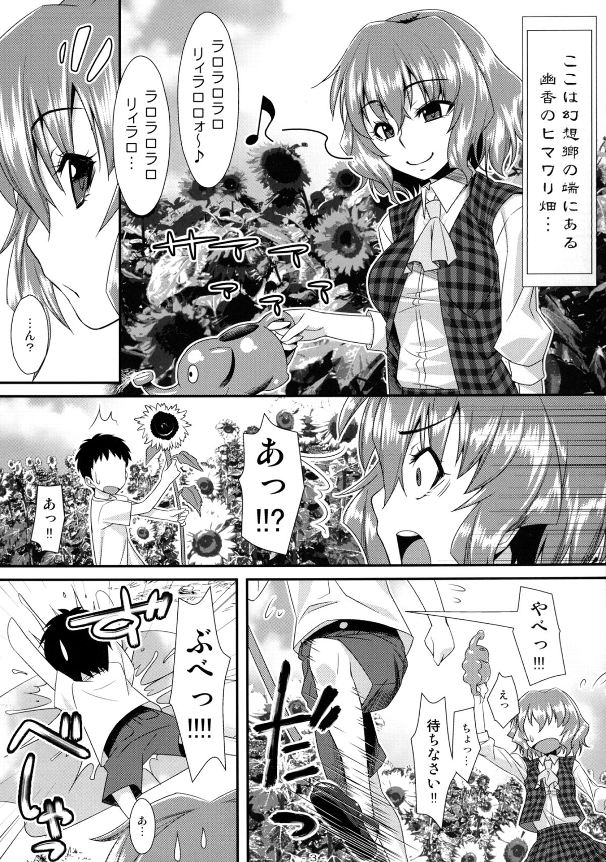 Yasei no Chijo ga Arawareta! 5 - A wild nymphomaniac appeared! 5 page 3 full