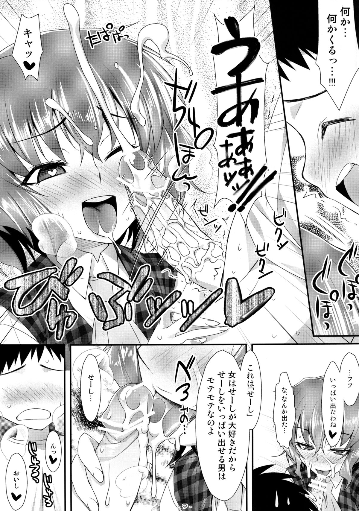 Yasei no Chijo ga Arawareta! 5 - A wild nymphomaniac appeared! 5 page 9 full