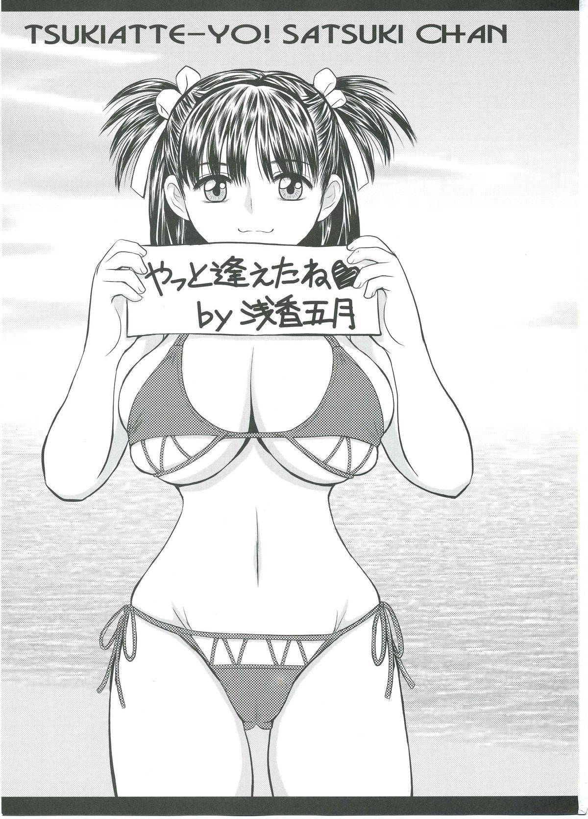 Tsukiatte yo! Satsuki-chan VIRGIN FLIGHT:05 page 2 full