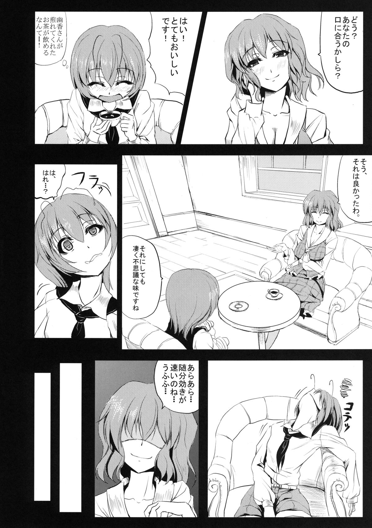 Yuukarin ni Kuwaretai page 6 full