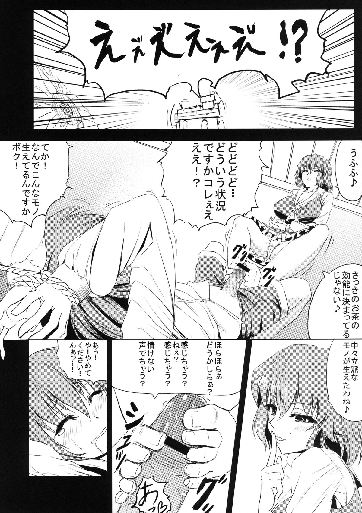 Yuukarin ni Kuwaretai page 8 full