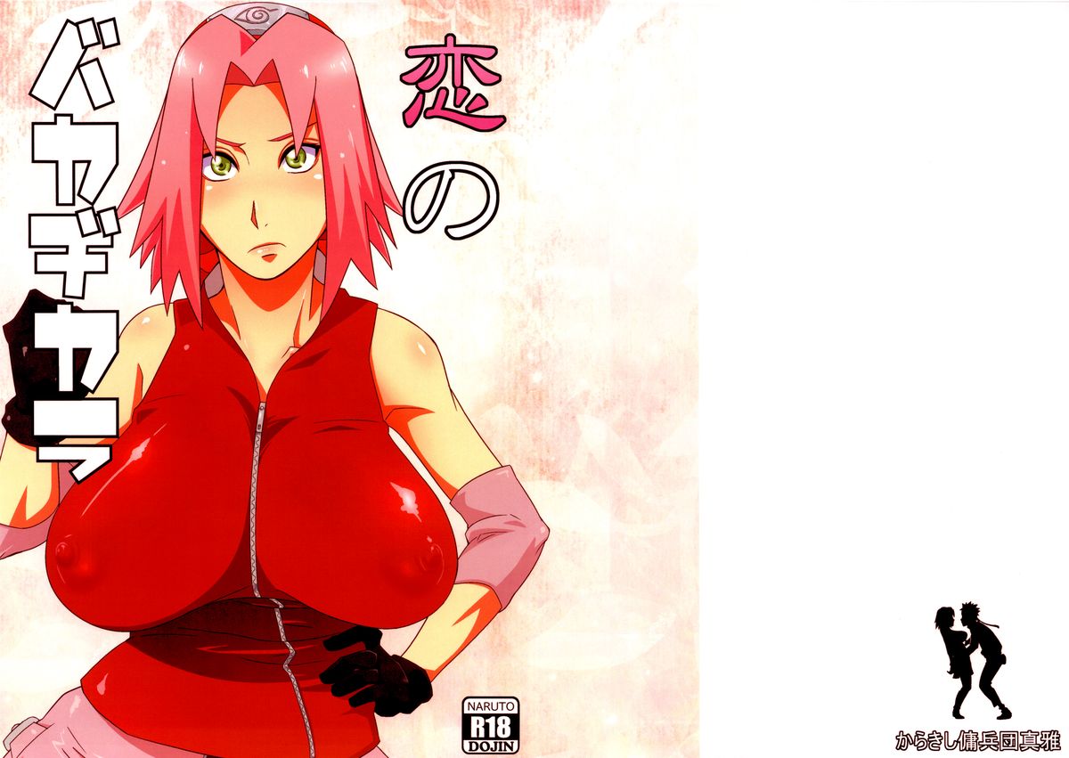 Koi no Bakadikara page 1 full