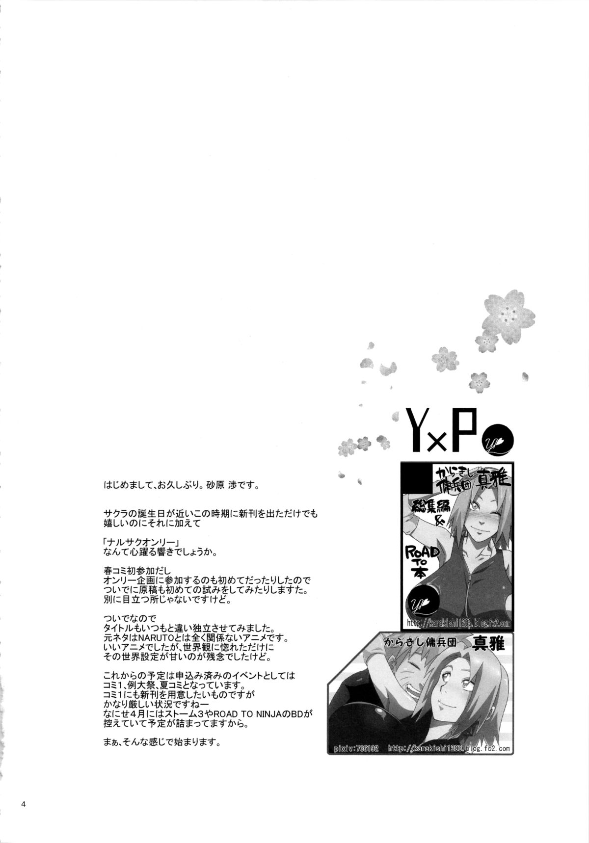 Koi no Bakadikara page 4 full