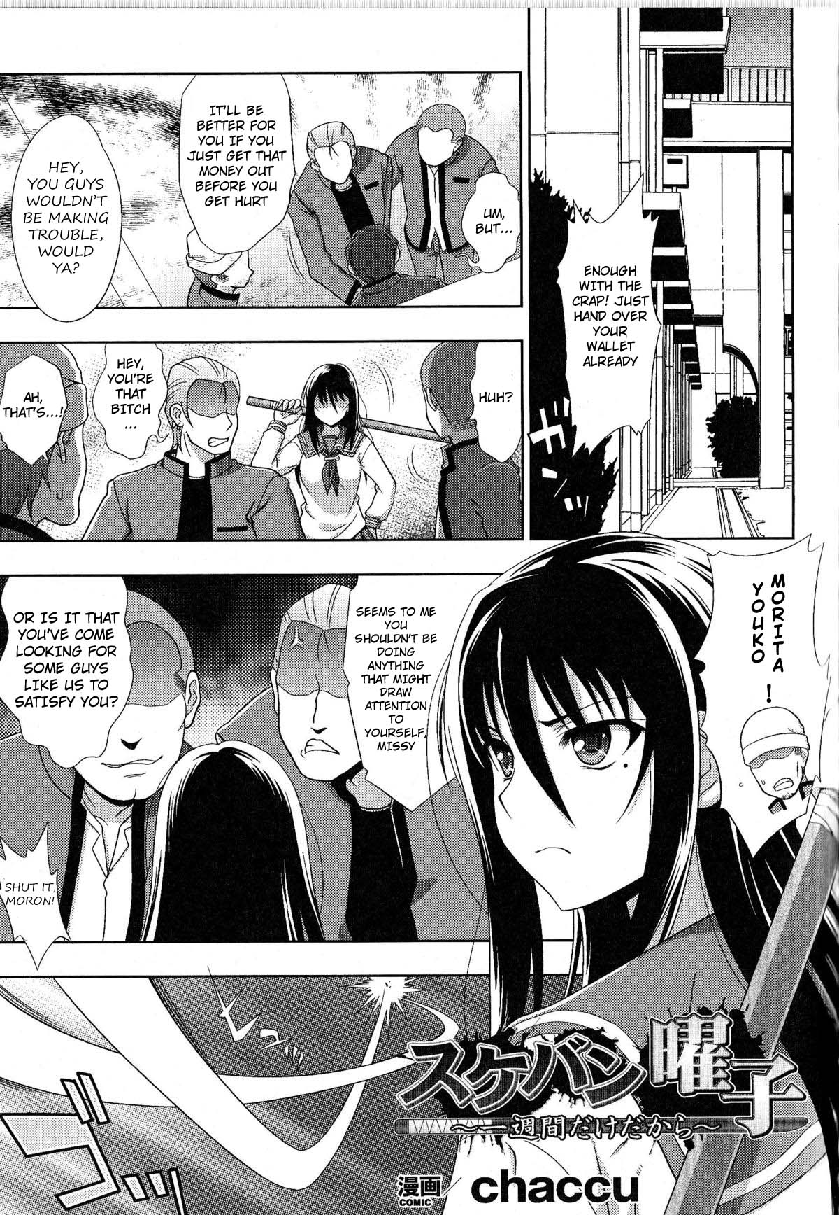 Sukeban Youko Ch. 1-2 page 1 full