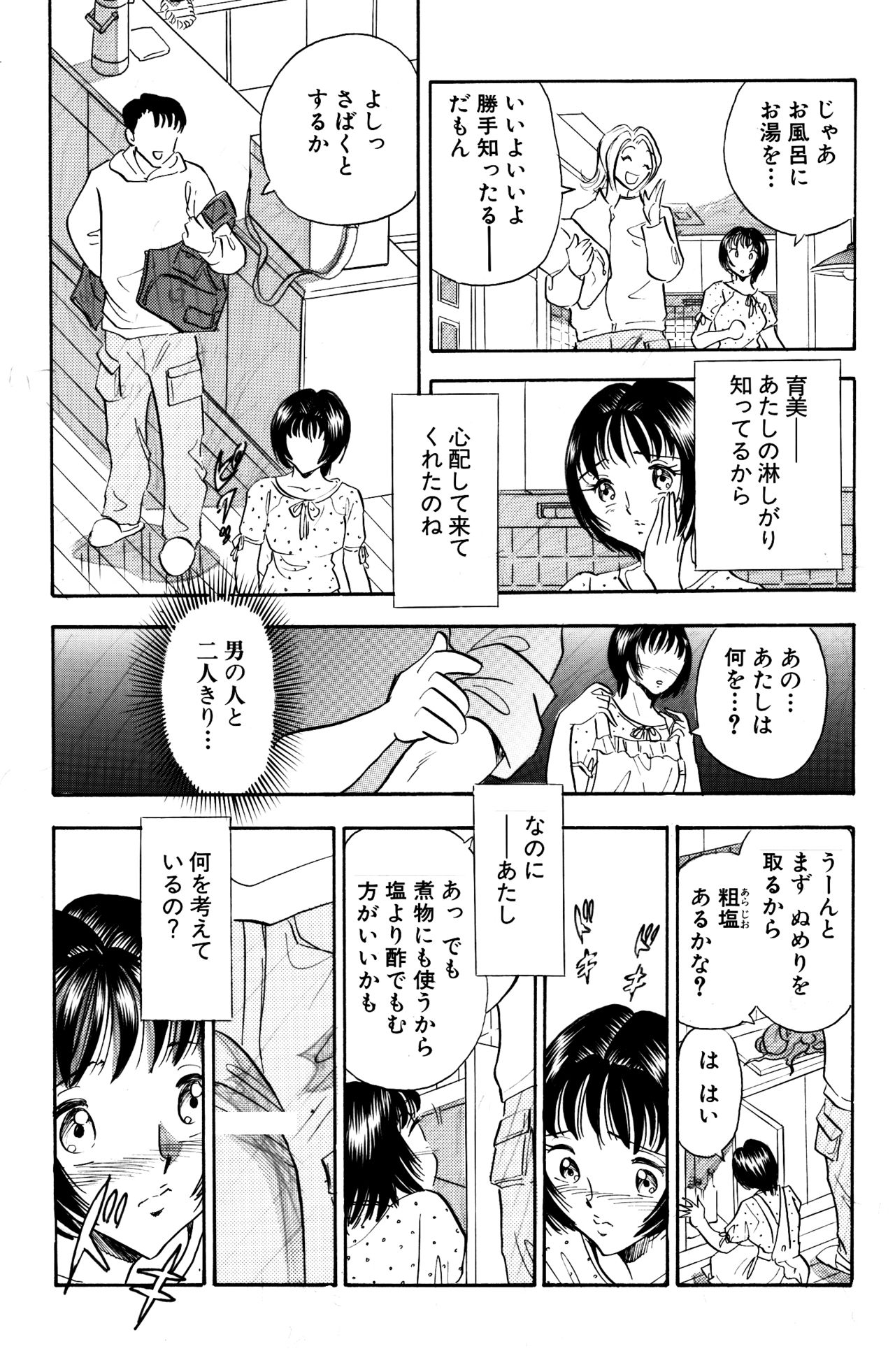 Chijo tsuma 25 page 10 full