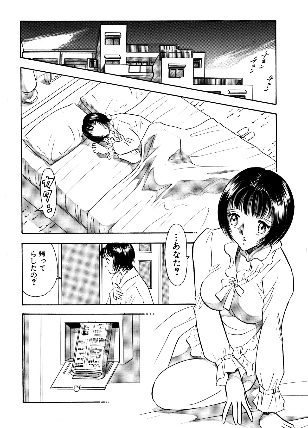 Chijo tsuma 25 page 3 full