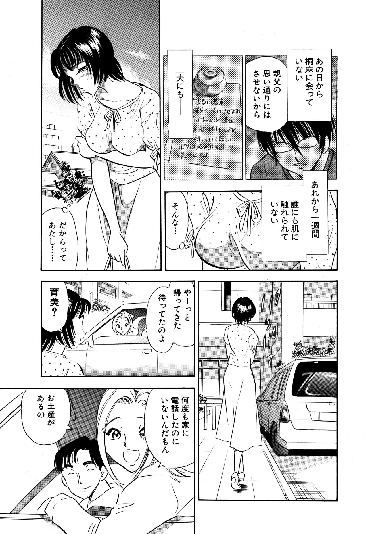 Chijo tsuma 25 page 8 full