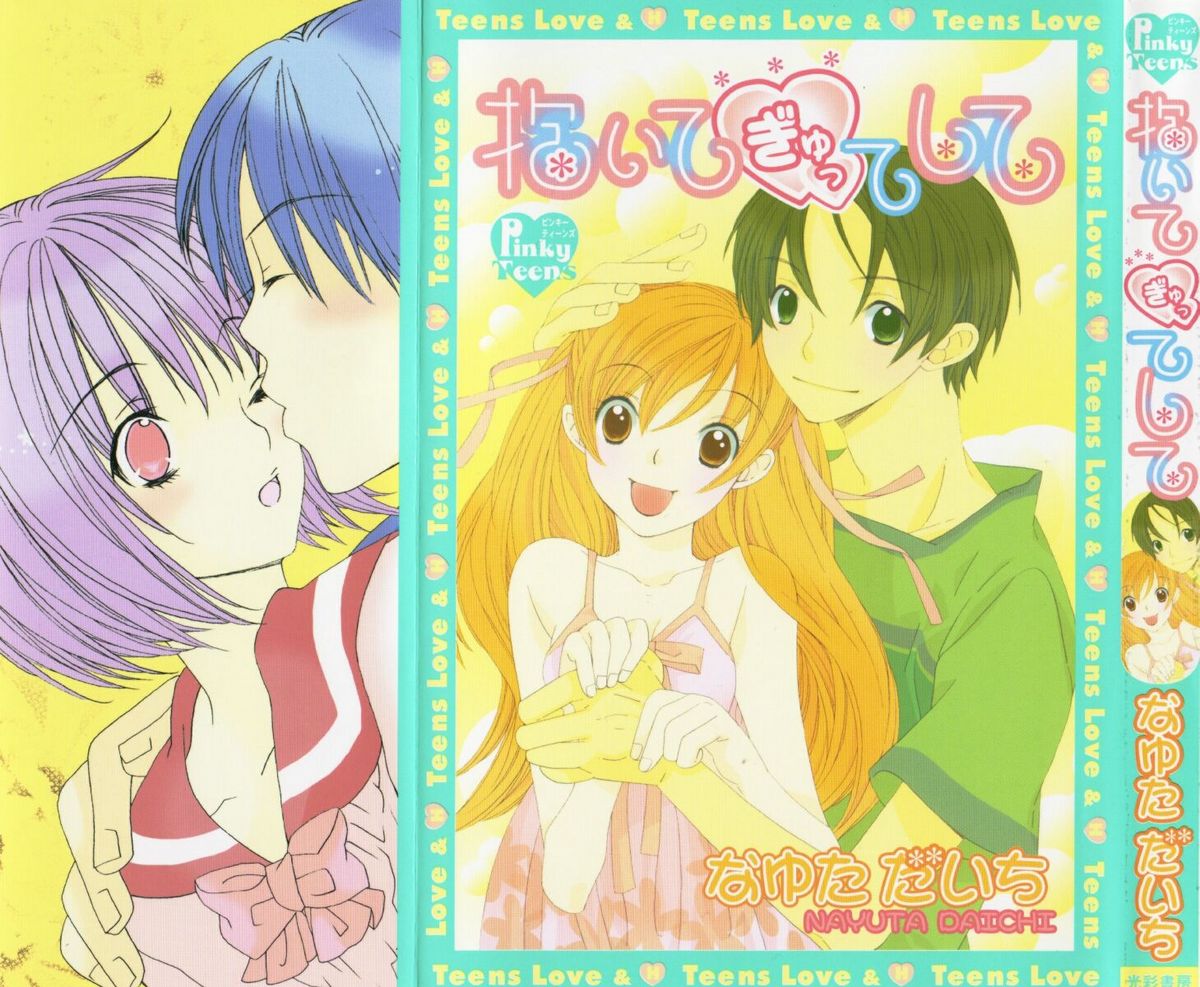 Daite Gyutteshite page 1 full