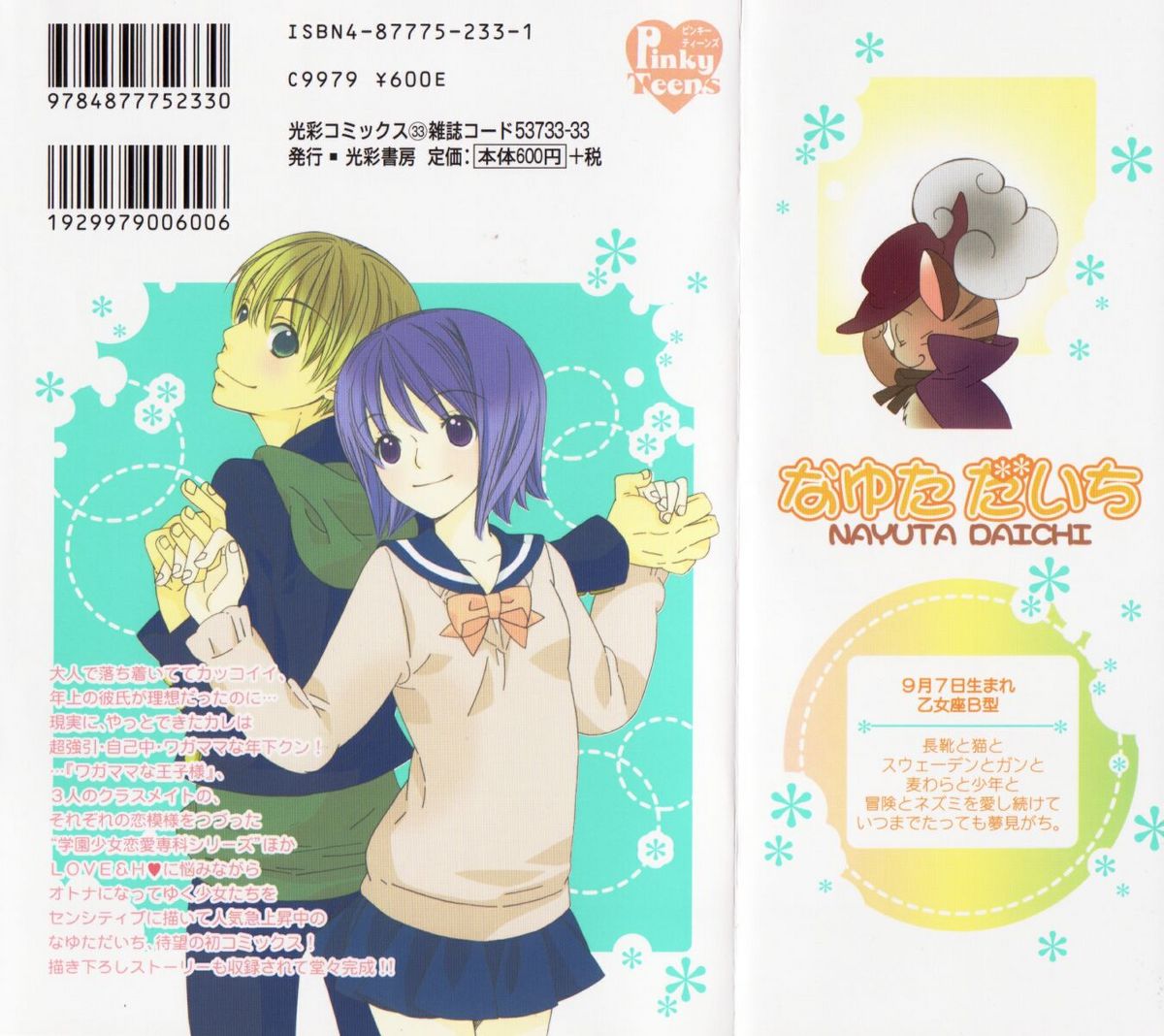 Daite Gyutteshite page 2 full