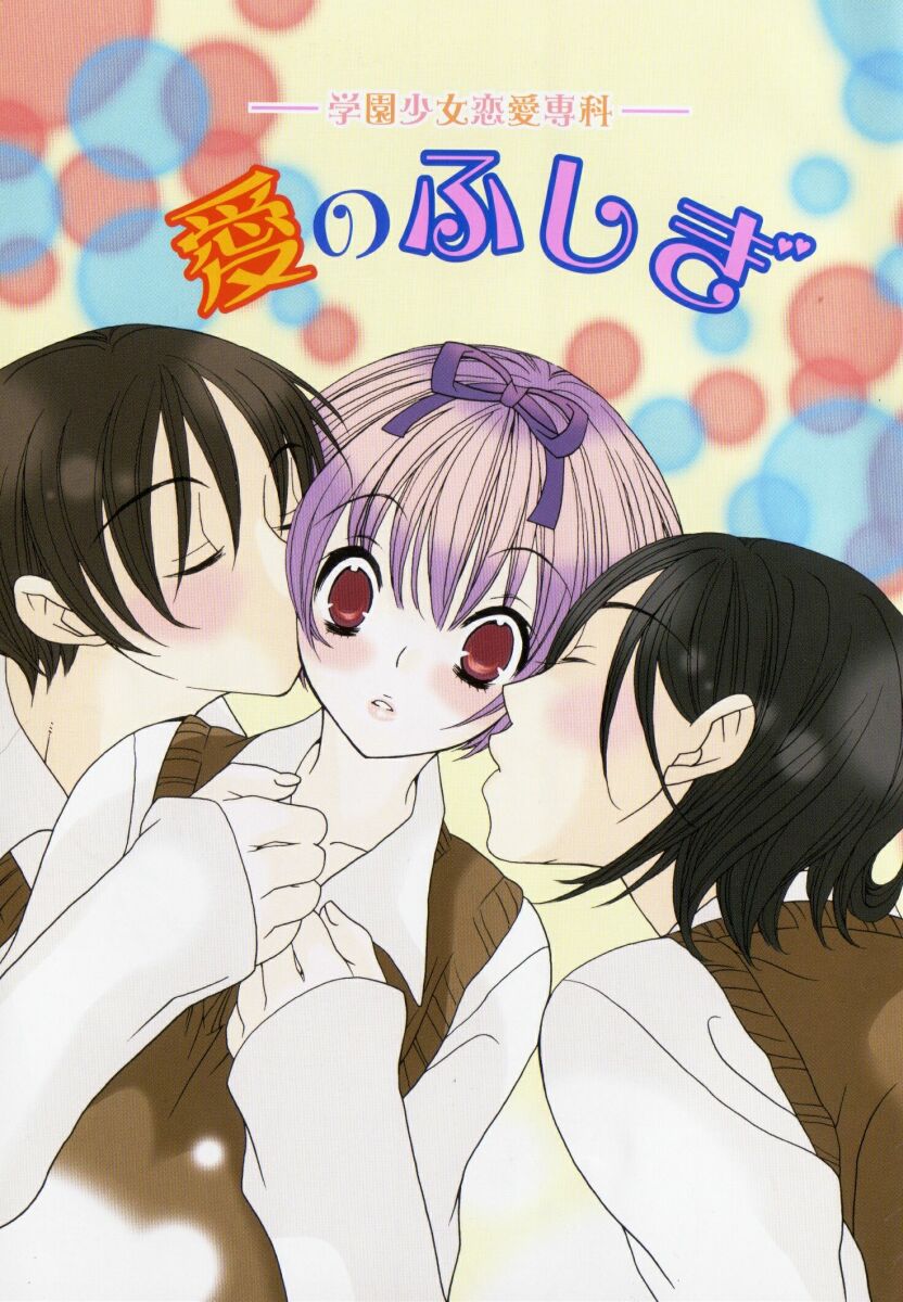 Daite Gyutteshite page 5 full