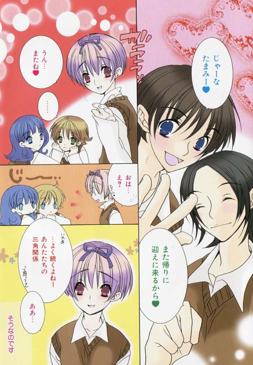 Daite Gyutteshite page 6 full