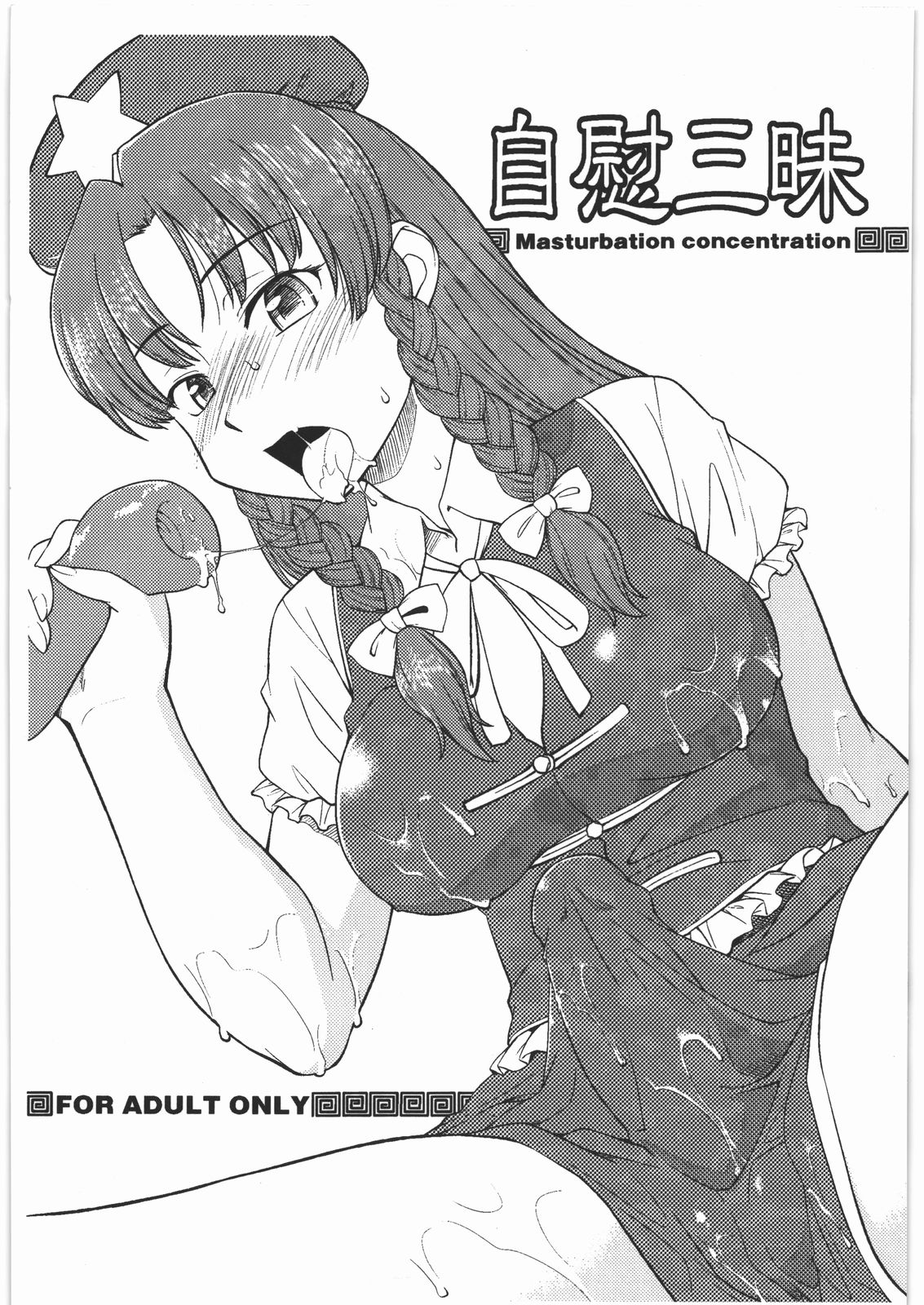 Jii Zanmai page 1 full