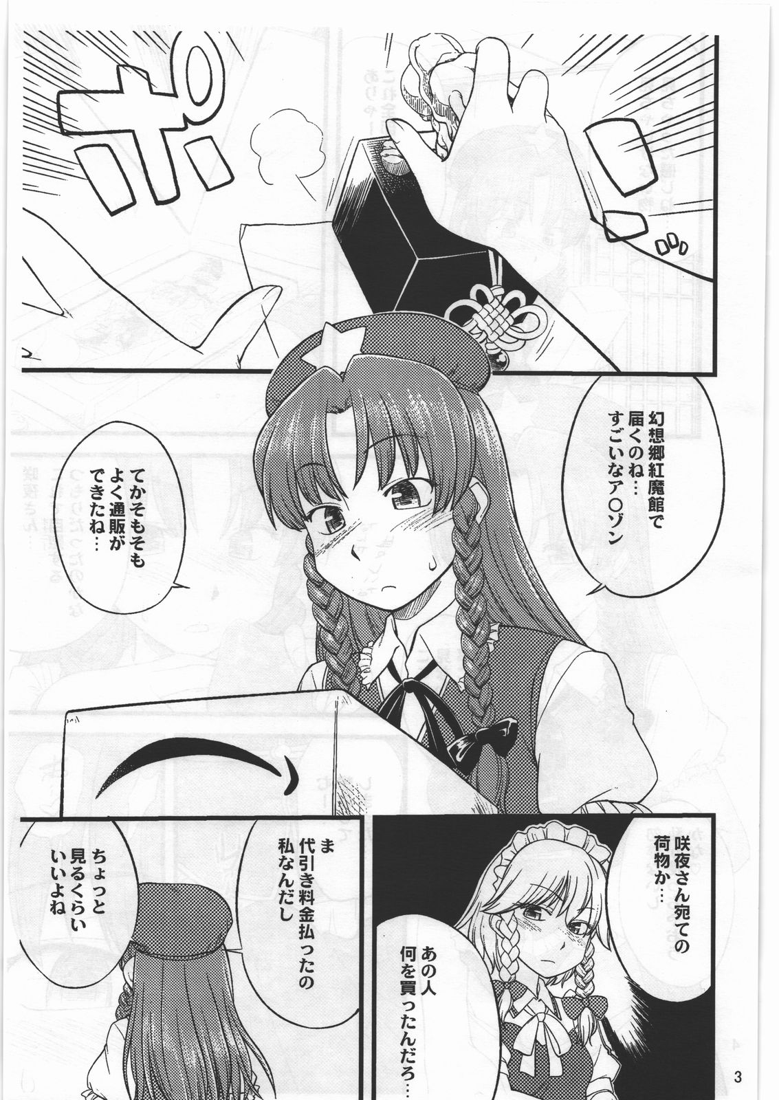 Jii Zanmai page 3 full