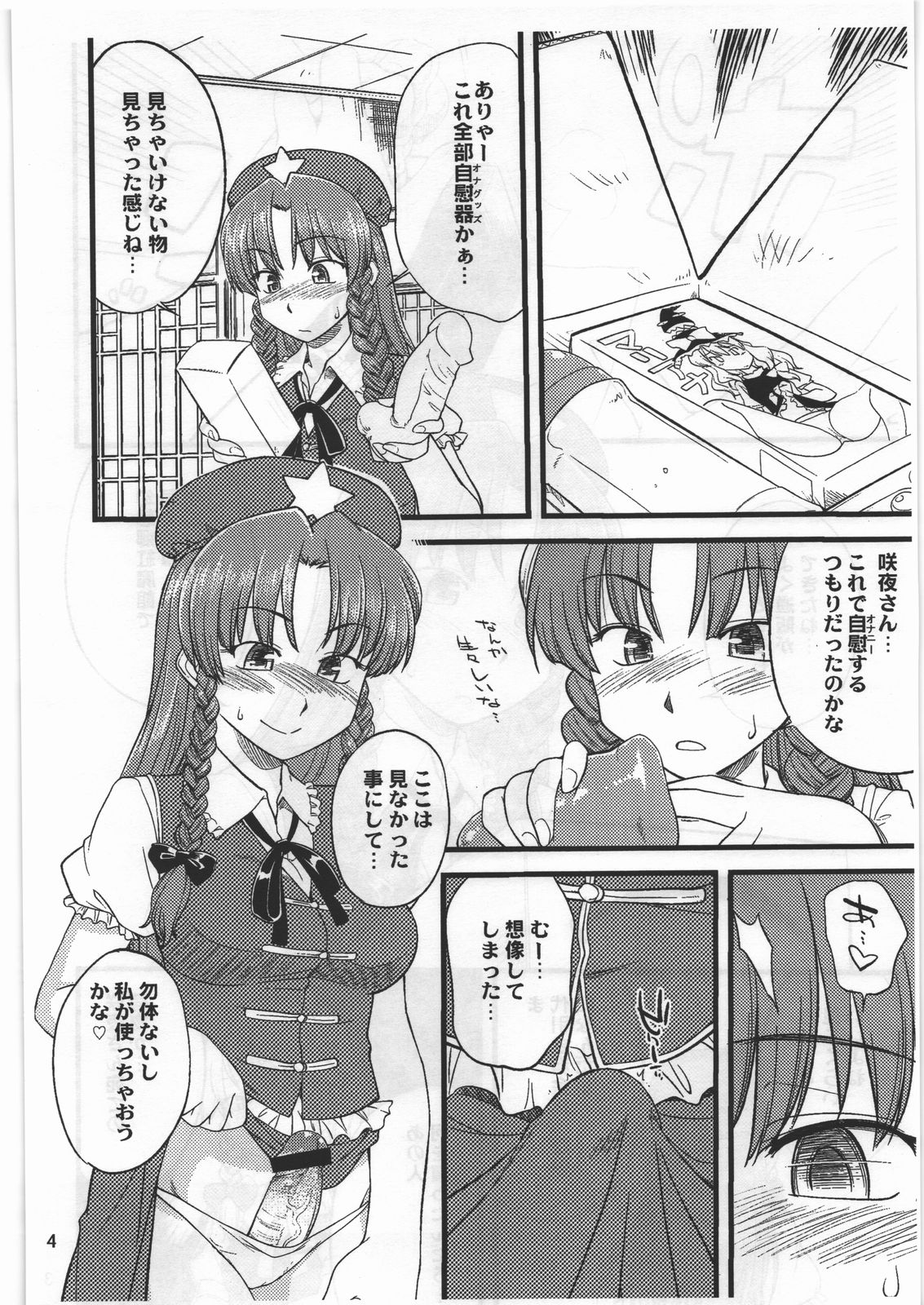 Jii Zanmai page 4 full