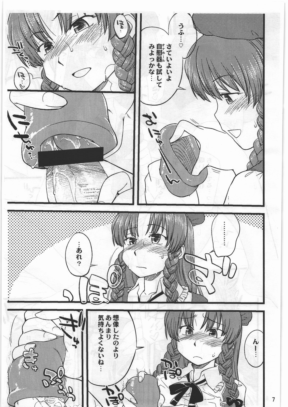 Jii Zanmai page 7 full