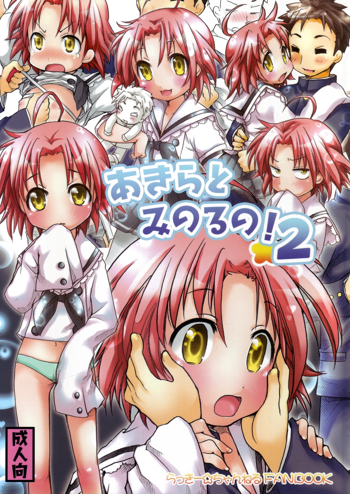 Akira to Minoru no! 2 page 1 full