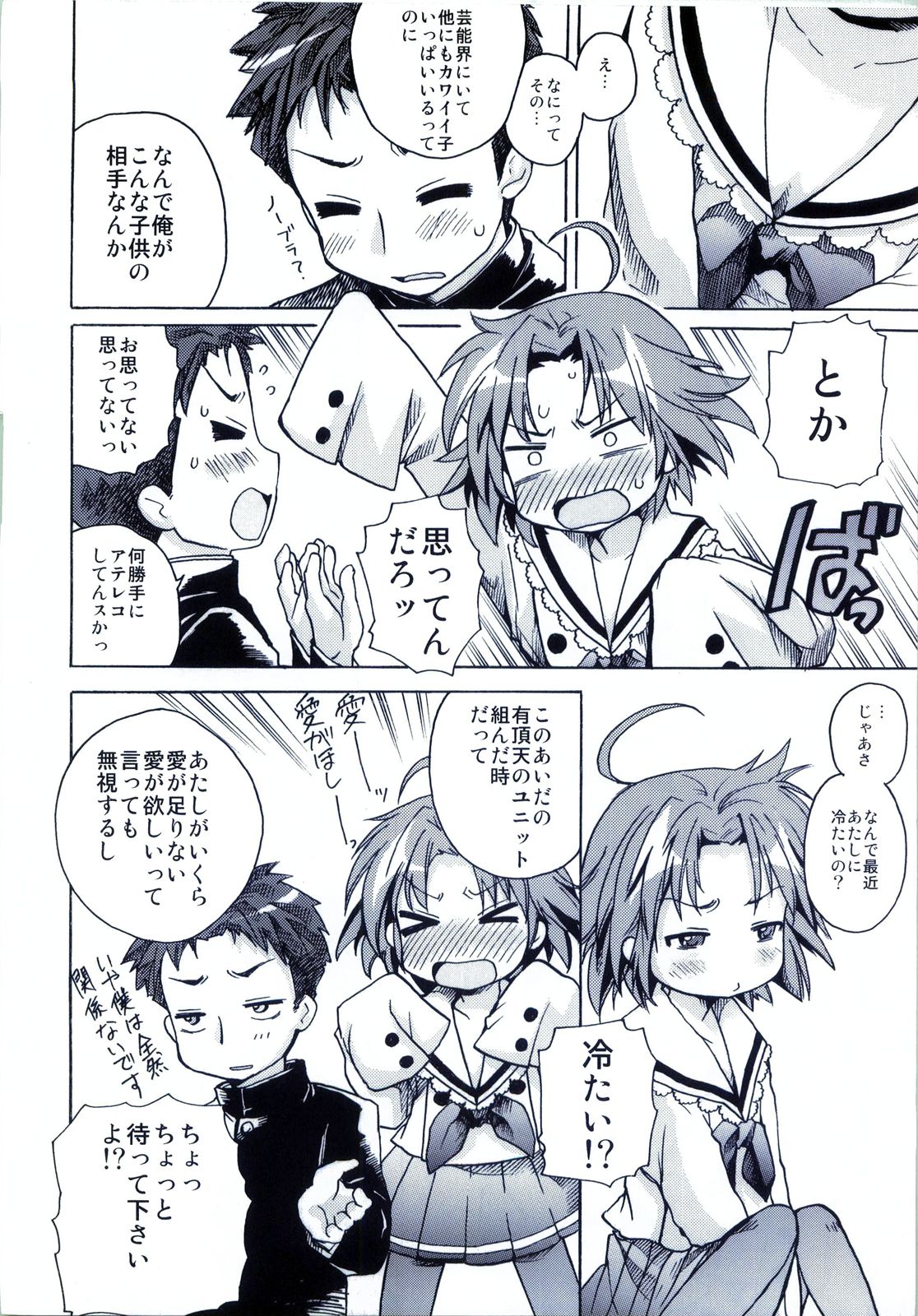 Akira to Minoru no! 2 page 9 full