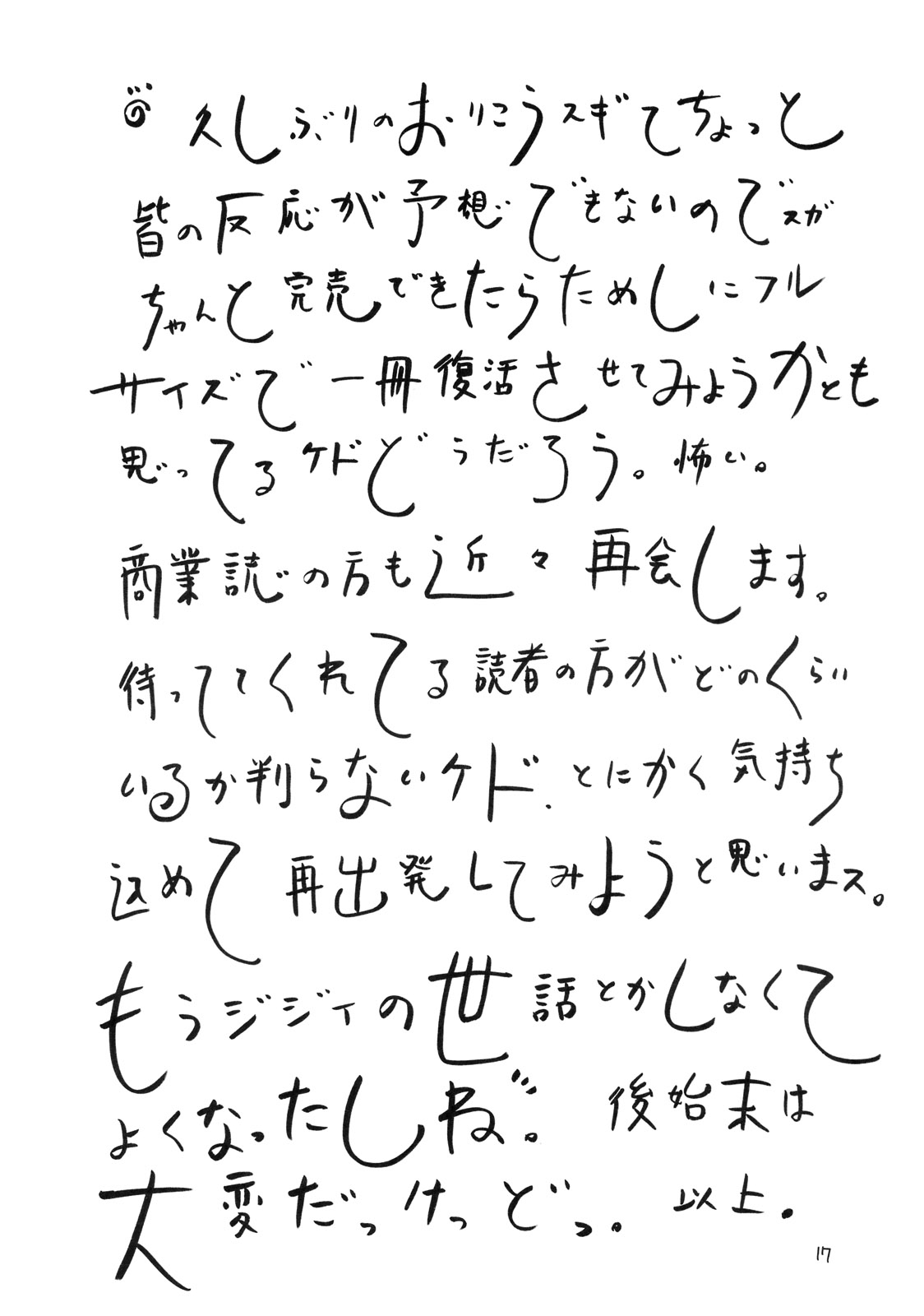 Orikou Choppiri. page 2 full