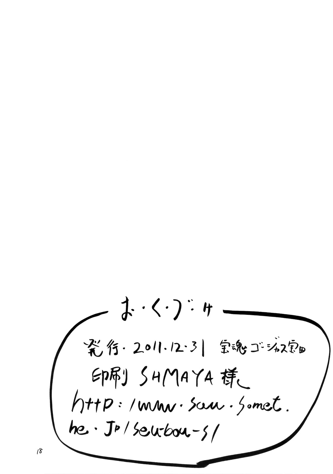 Orikou Choppiri. page 3 full