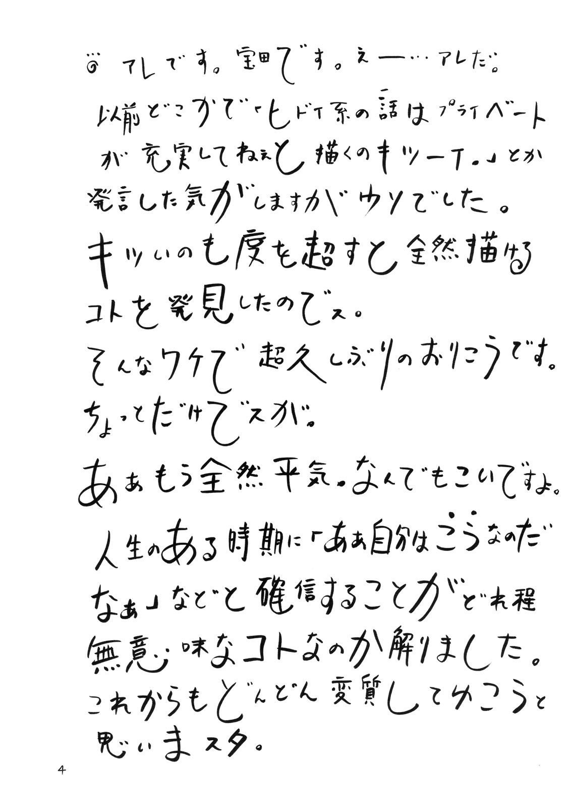 Orikou Choppiri. page 5 full