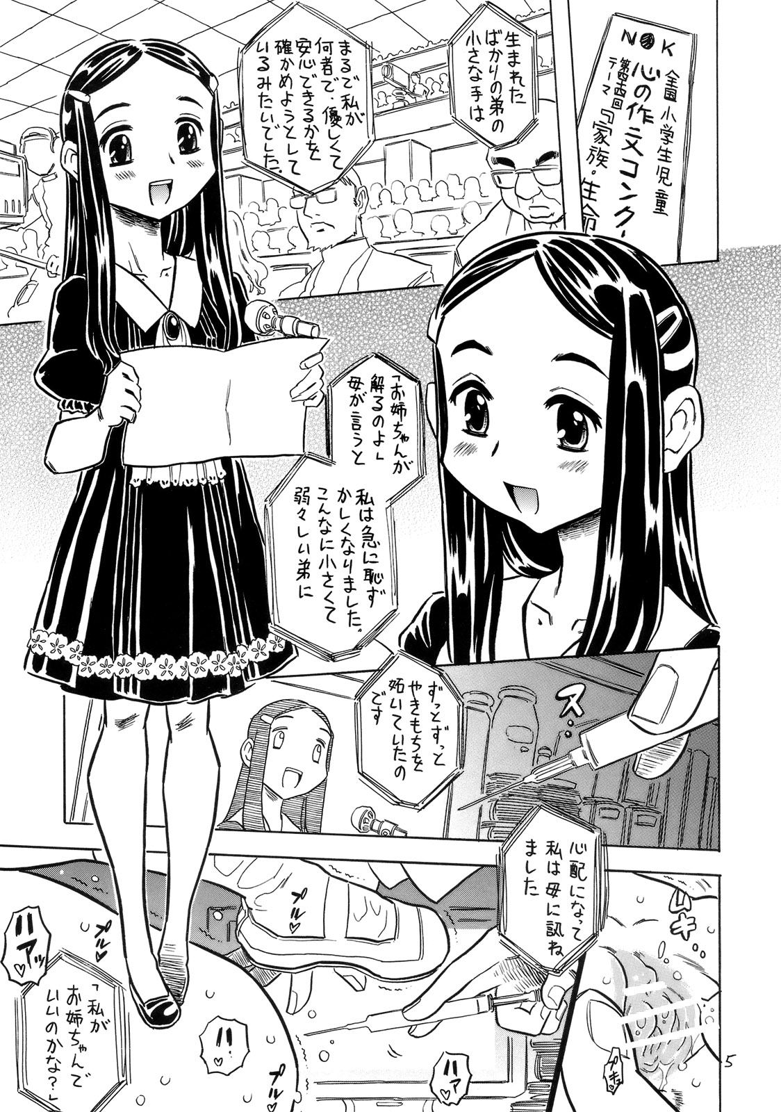 Orikou Choppiri. page 6 full