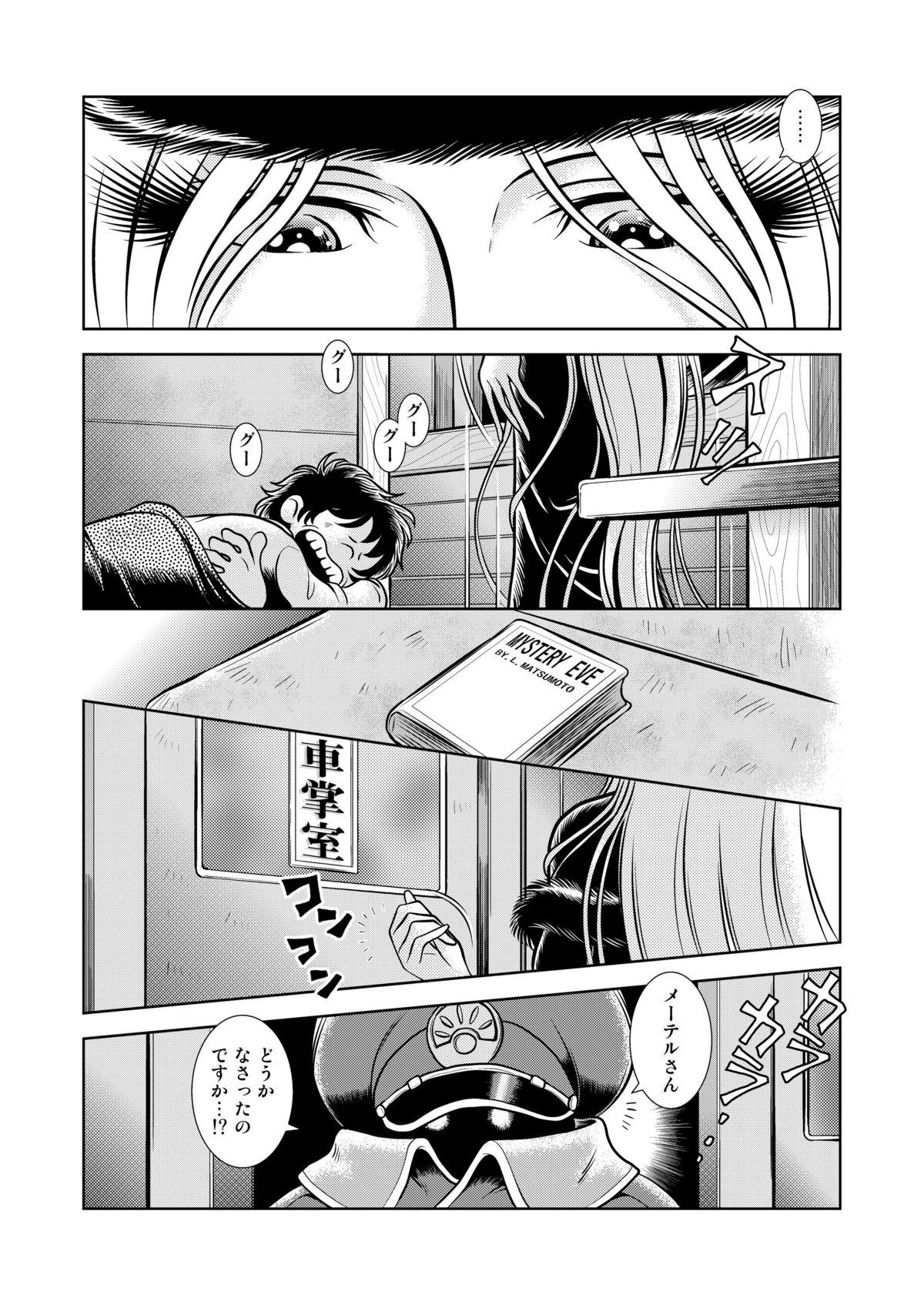 Maetel Story 13 page 4 full