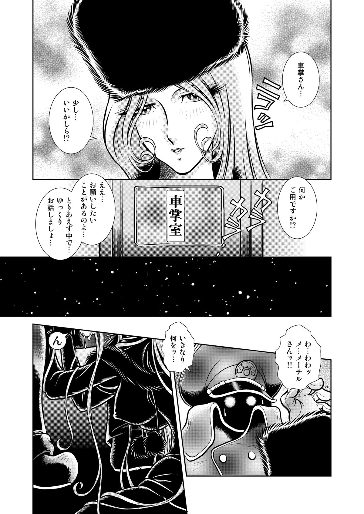 Maetel Story 13 page 5 full