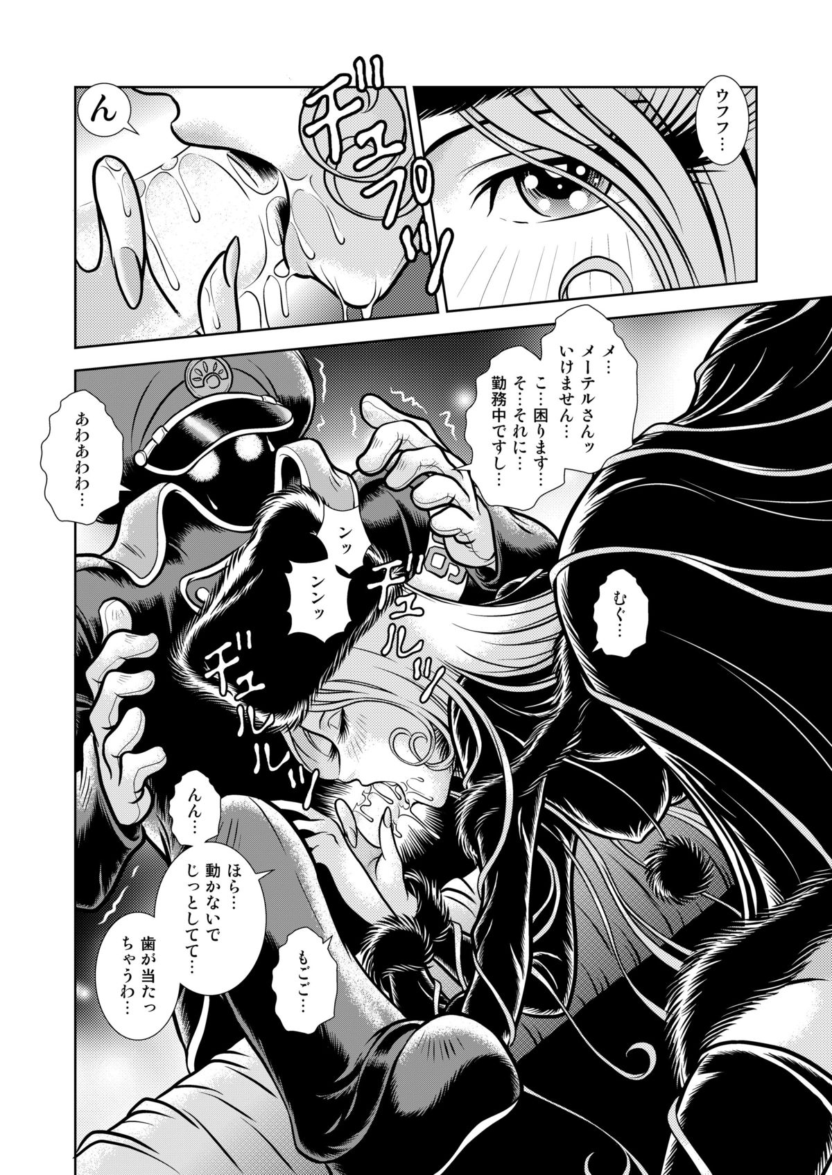 Maetel Story 13 page 6 full