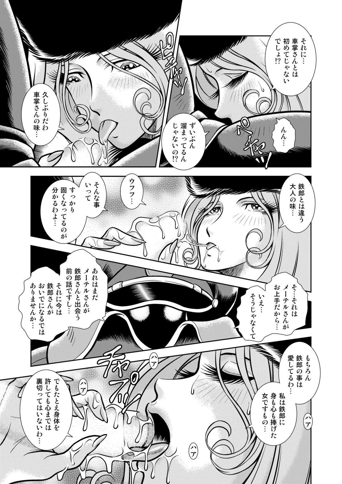 Maetel Story 13 page 7 full