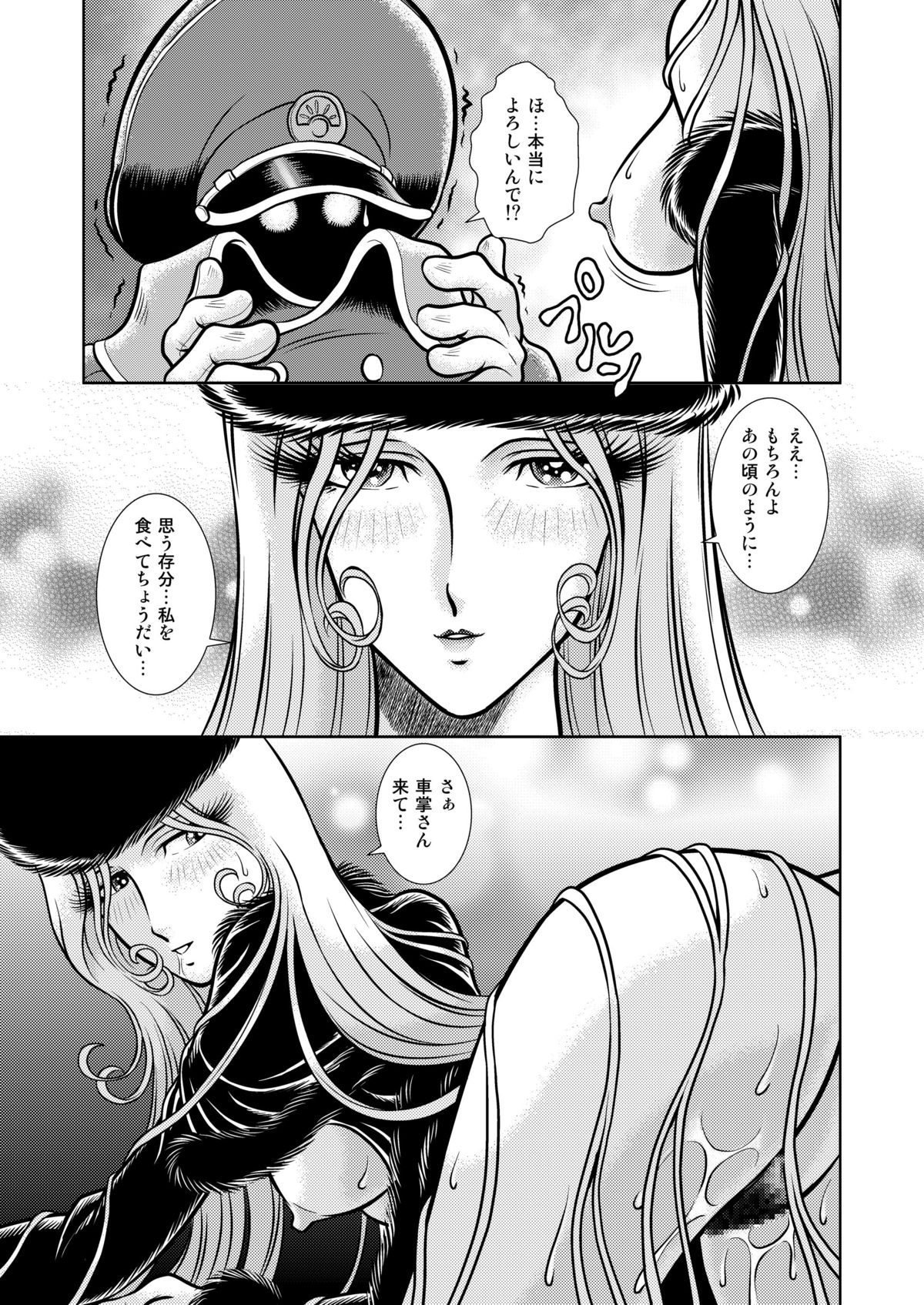 Maetel Story 13 page 9 full