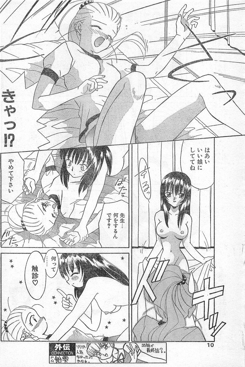 COMIC Papipo Gaiden 1996-04 Vol.21 page 10 full