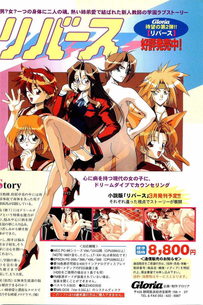 COMIC Papipo Gaiden 1996-04 Vol.21 page 2 full