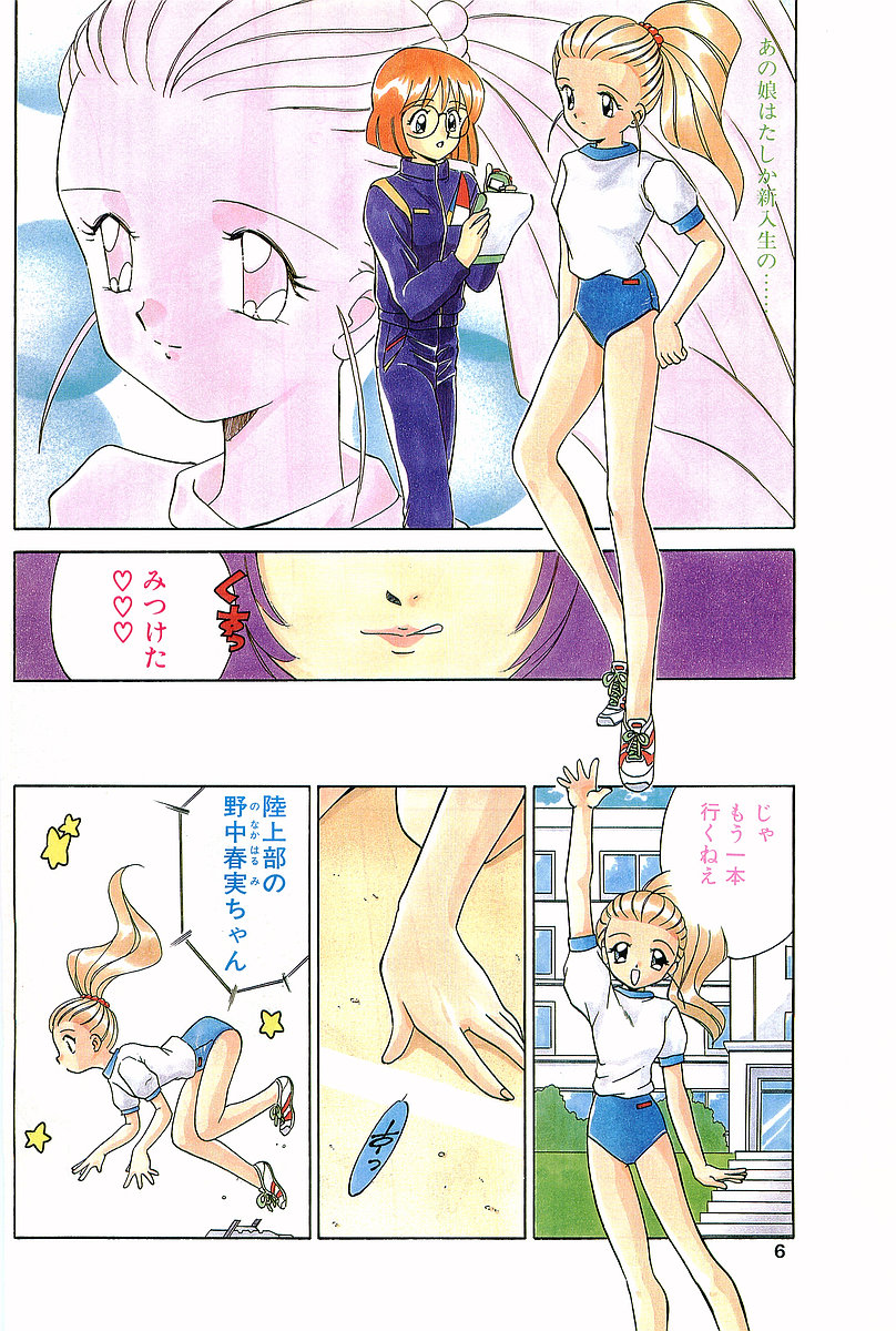 COMIC Papipo Gaiden 1996-04 Vol.21 page 6 full