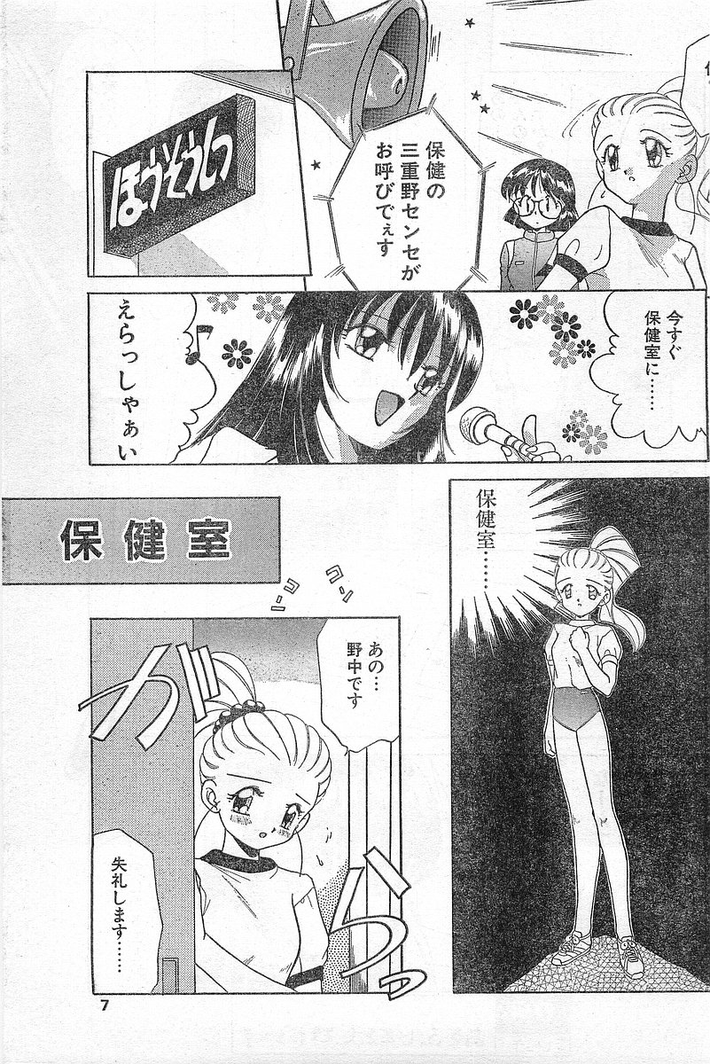 COMIC Papipo Gaiden 1996-04 Vol.21 page 7 full