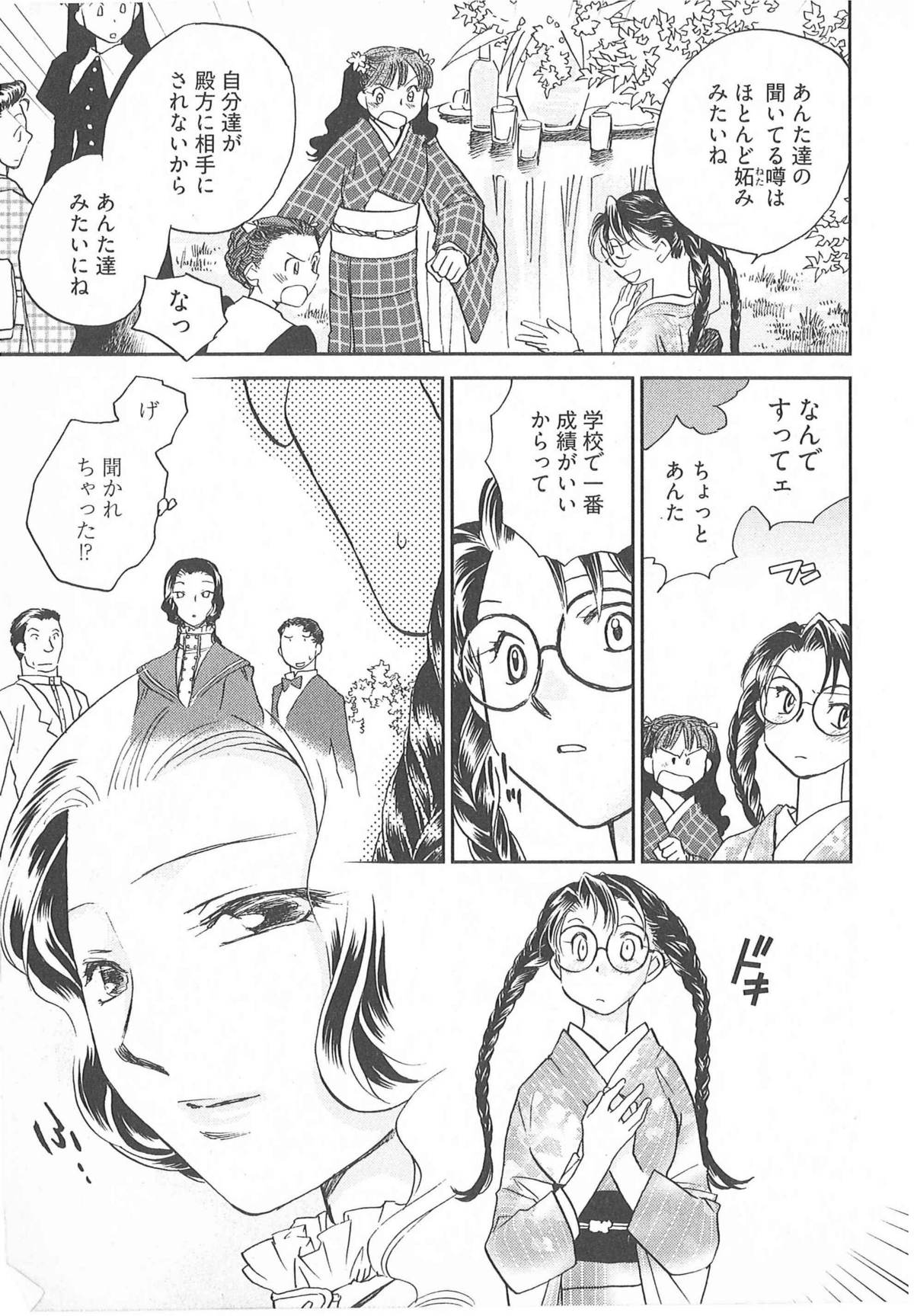 Taishou Wotome Kadan page 10 full