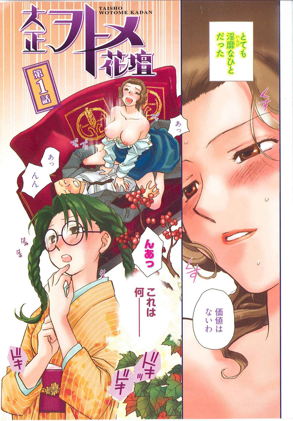 Taishou Wotome Kadan page 6 full