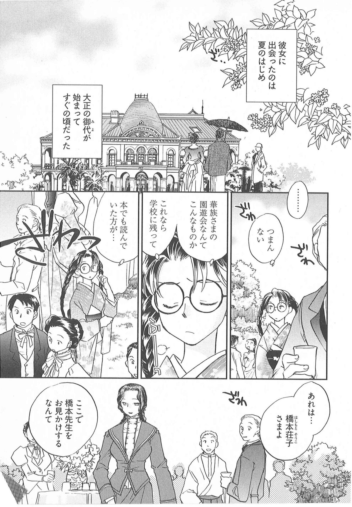 Taishou Wotome Kadan page 8 full