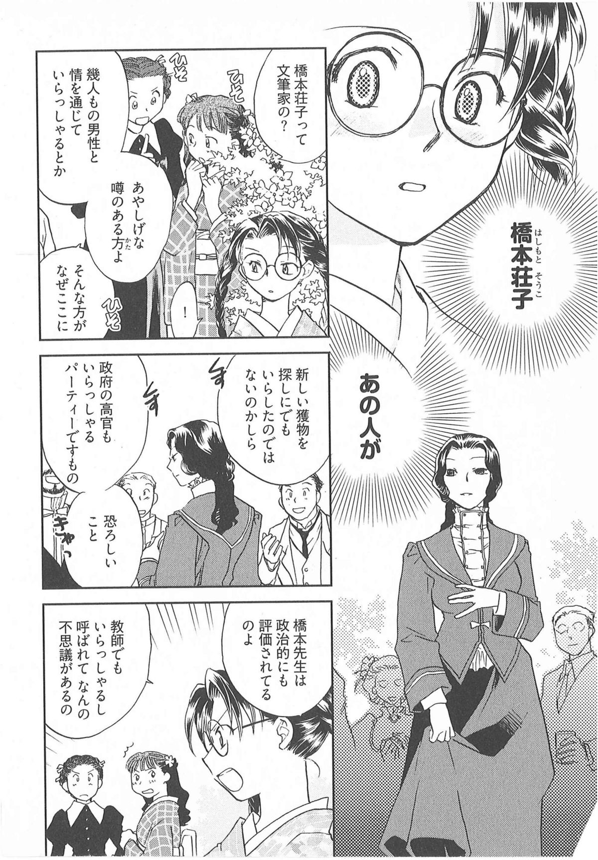 Taishou Wotome Kadan page 9 full