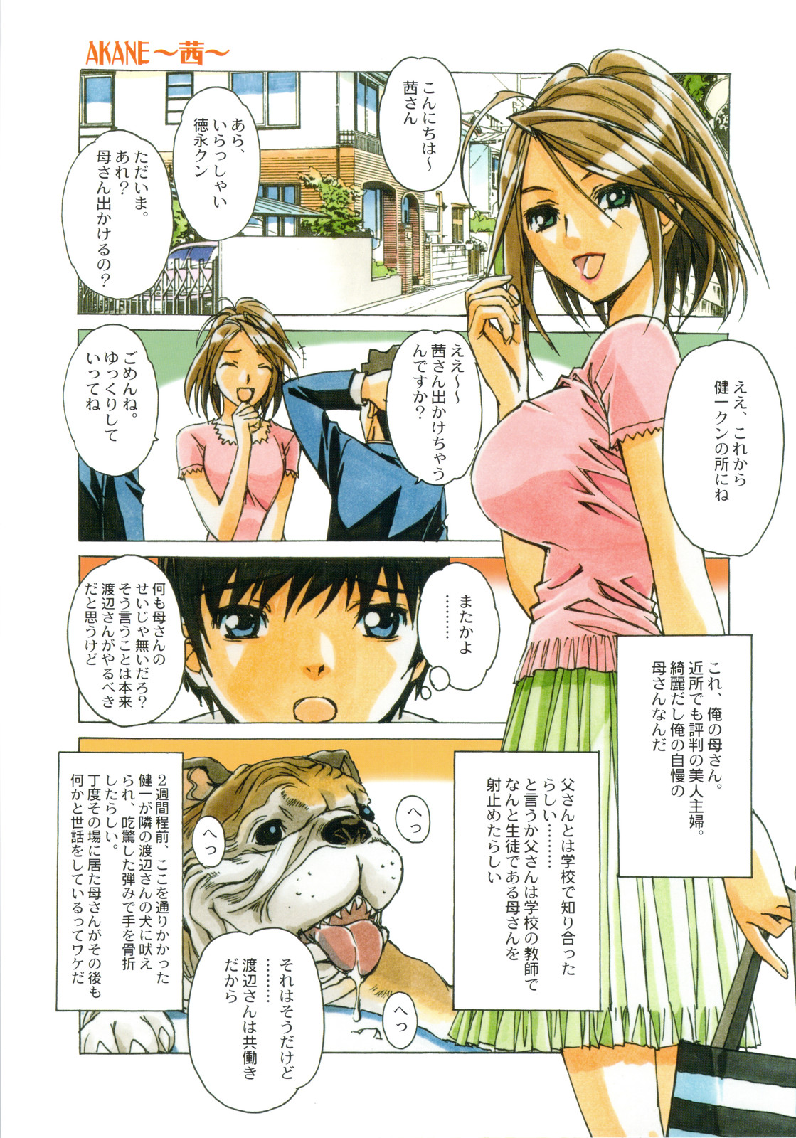 AKANE page 3 full