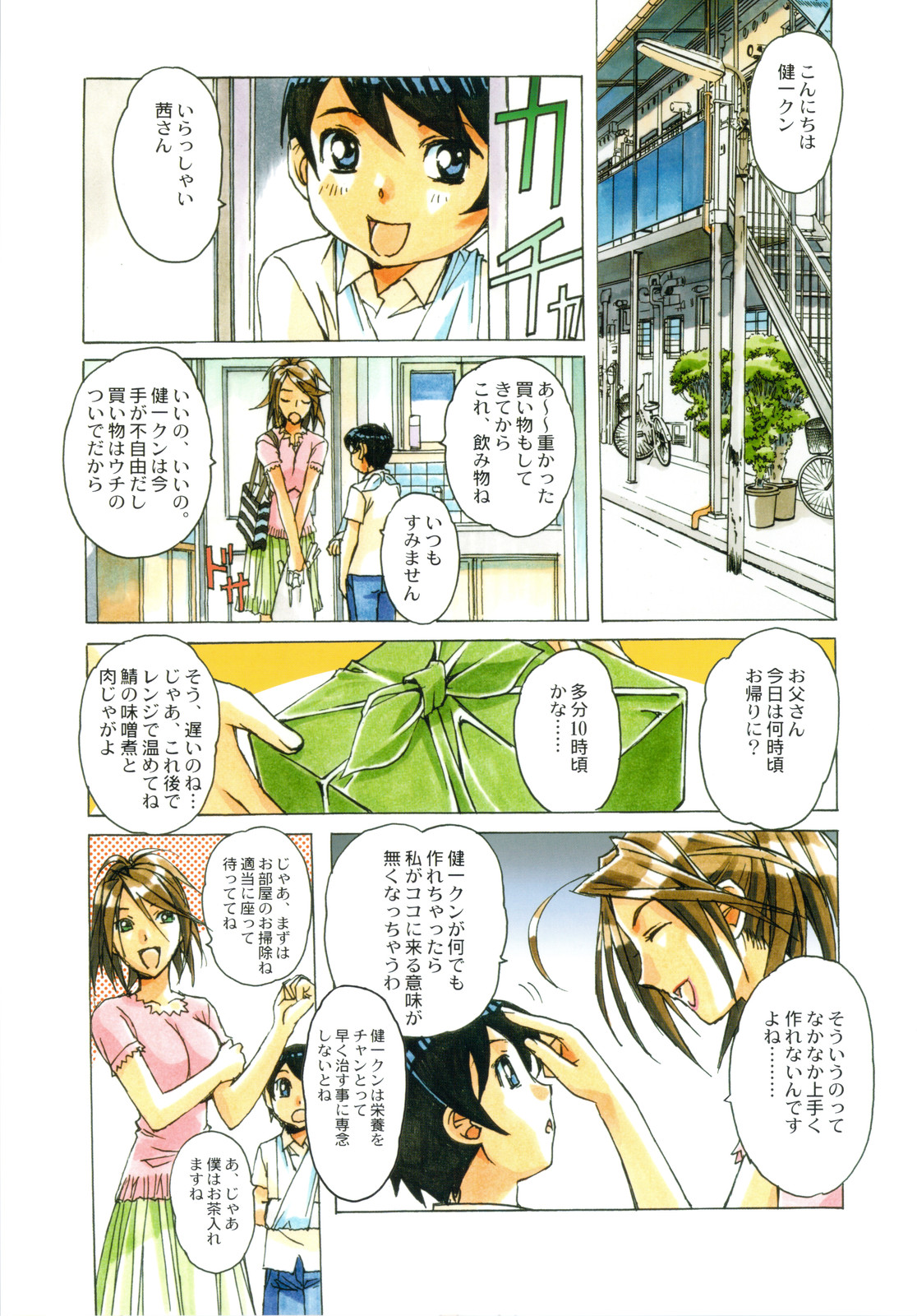 AKANE page 5 full