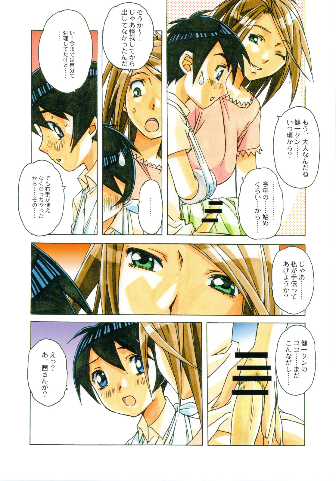 AKANE page 9 full