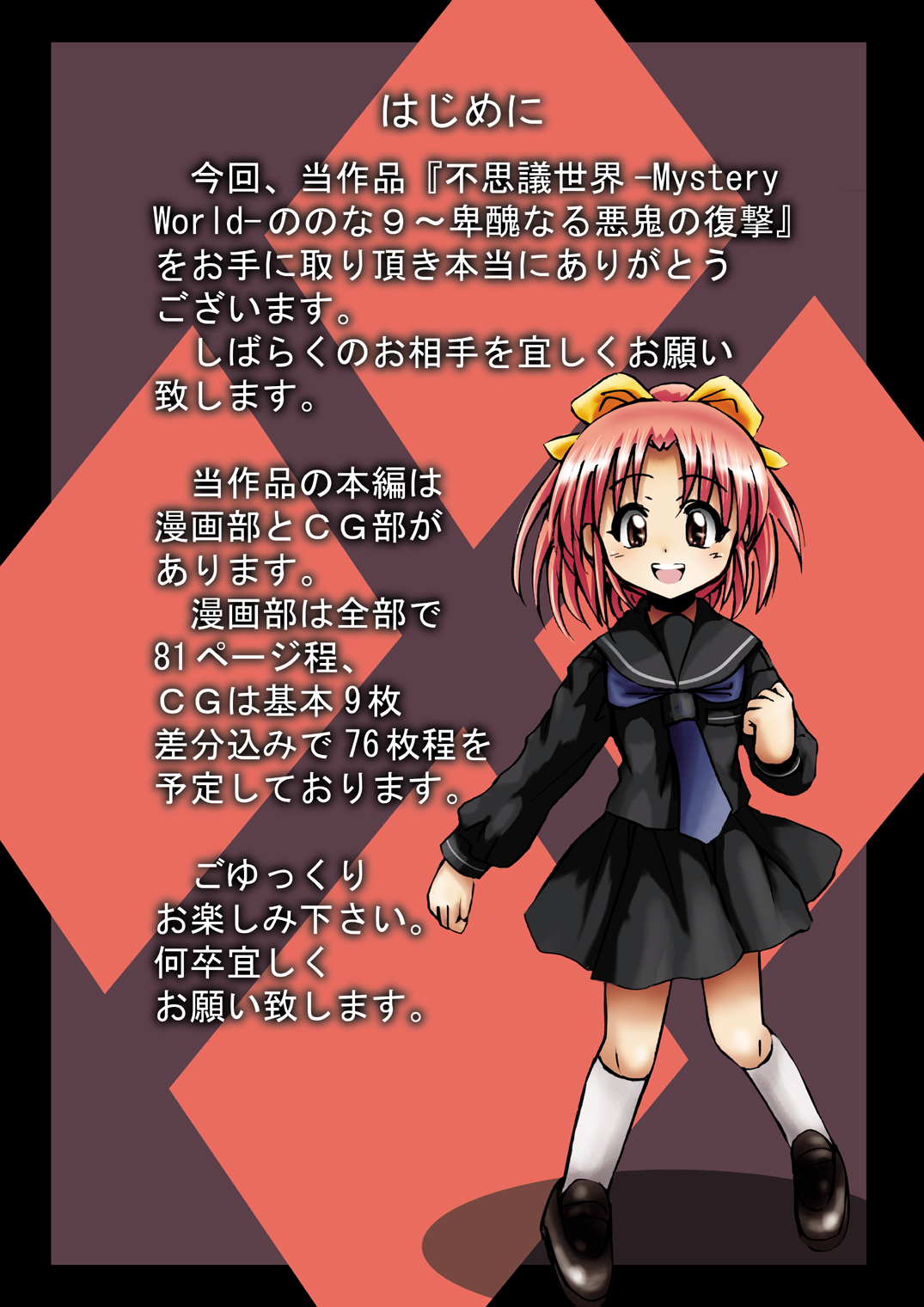 Fushigi Sekai -Mystery World- Nonona 9 ~Hishuu Naru Akki no Fukushuu~ page 7 full