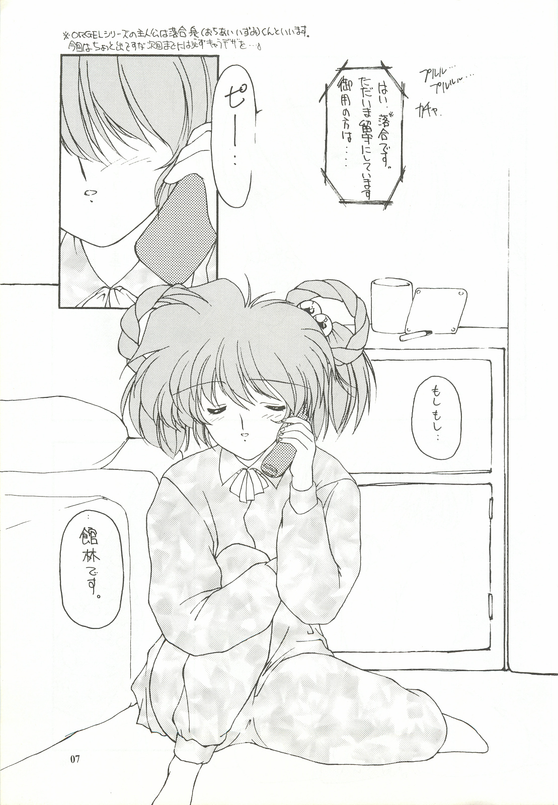 ORGEL featuring Tatebayashi Miharu page 6 full