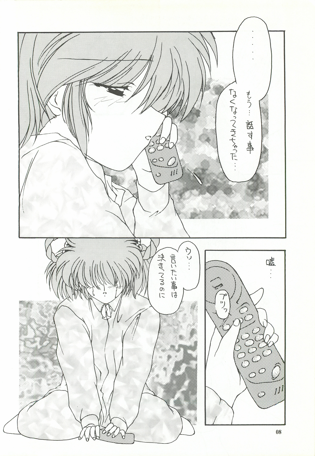 ORGEL featuring Tatebayashi Miharu page 7 full