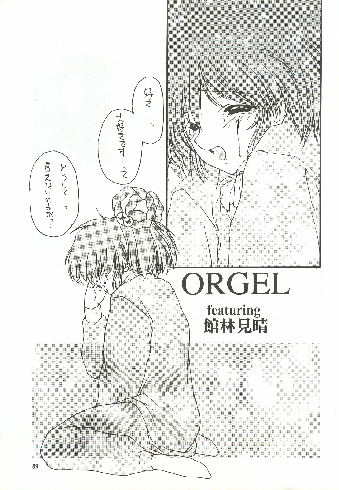 ORGEL featuring Tatebayashi Miharu page 8 full