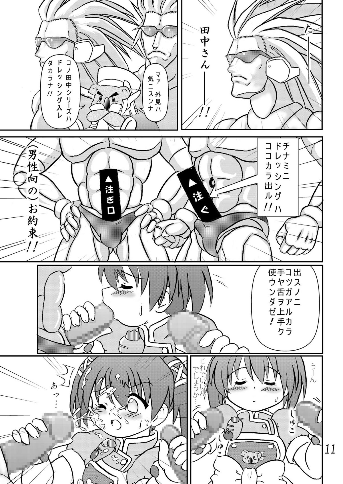Cooking Idol Sacchan Bakutan!? page 10 full